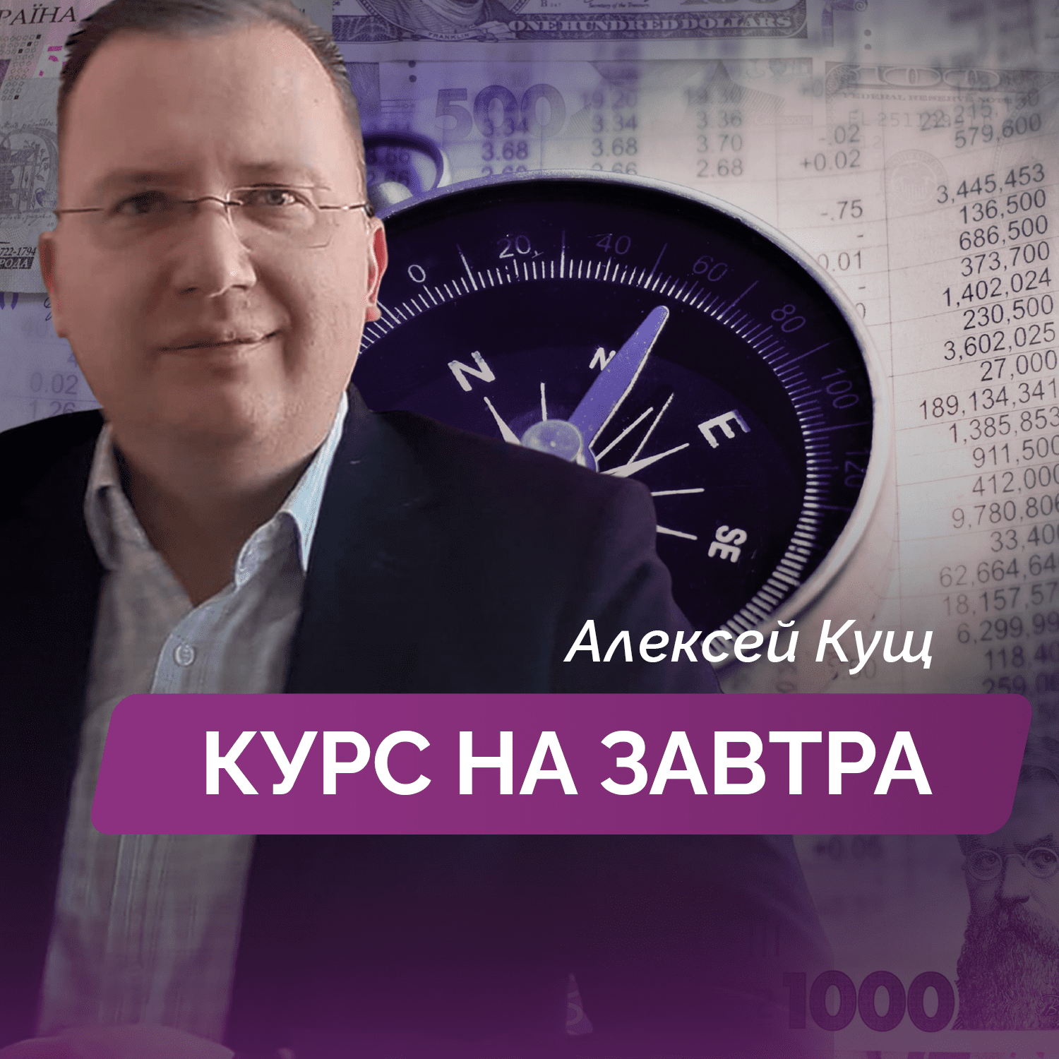 Саммит НАТО: чего ожидает Алексей Кущ и другие события